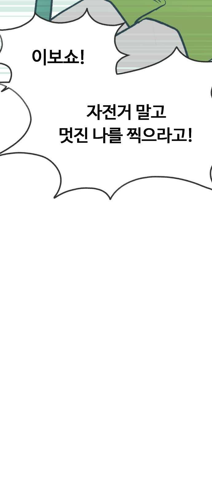 ㅋㅋ단편.zip 8화 당신의 젊은 날 - 구월 작가 47