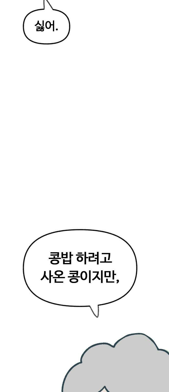 ㅋㅋ단편.zip 8화 당신의 젊은 날 - 구월 작가 52