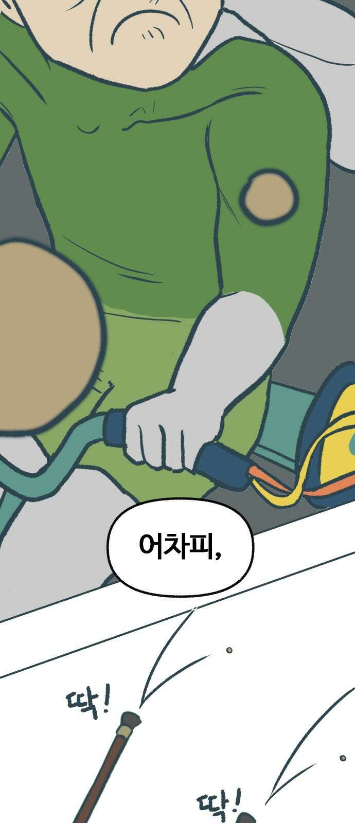 ㅋㅋ단편.zip 8화 당신의 젊은 날 - 구월 작가 55