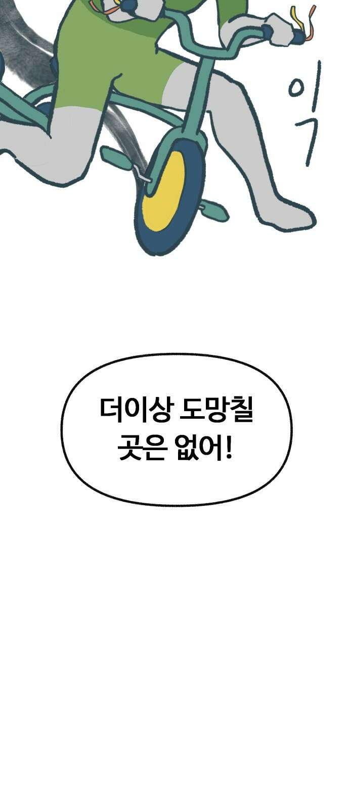ㅋㅋ단편.zip 8화 당신의 젊은 날 - 구월 작가 64