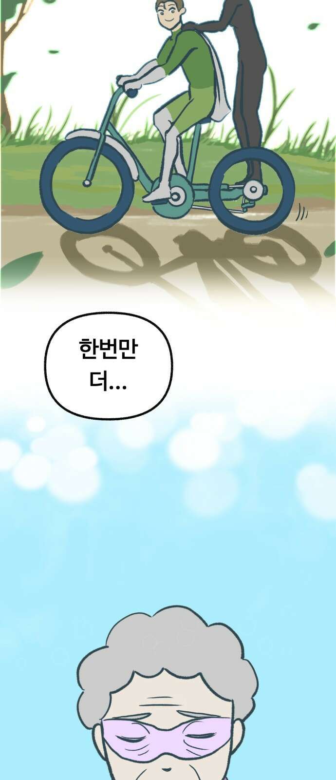 ㅋㅋ단편.zip 8화 당신의 젊은 날 - 구월 작가 69