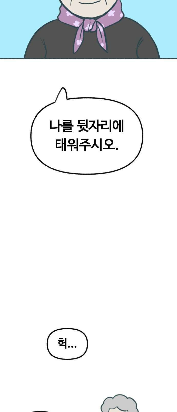 ㅋㅋ단편.zip 8화 당신의 젊은 날 - 구월 작가 70