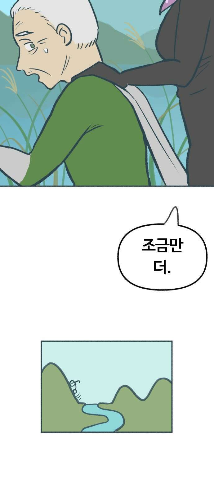 ㅋㅋ단편.zip 8화 당신의 젊은 날 - 구월 작가 73