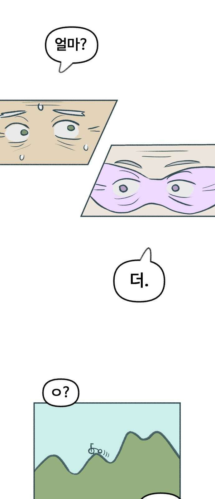 ㅋㅋ단편.zip 8화 당신의 젊은 날 - 구월 작가 74
