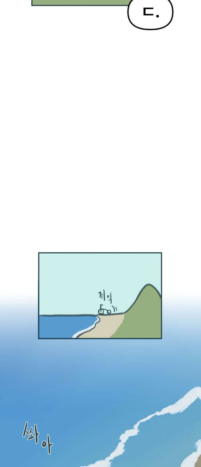 ㅋㅋ단편.zip 8화 당신의 젊은 날 - 구월 작가 75