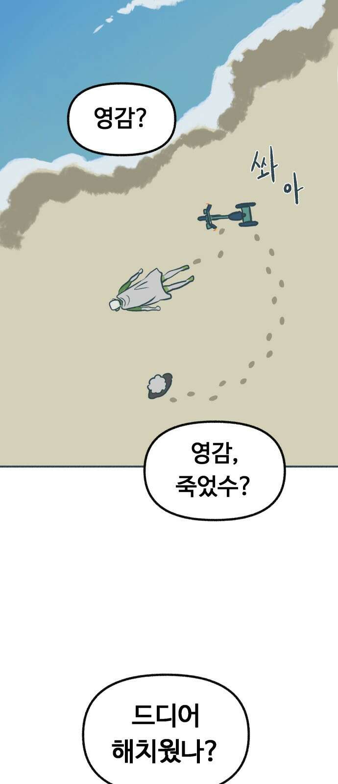 ㅋㅋ단편.zip 8화 당신의 젊은 날 - 구월 작가 76