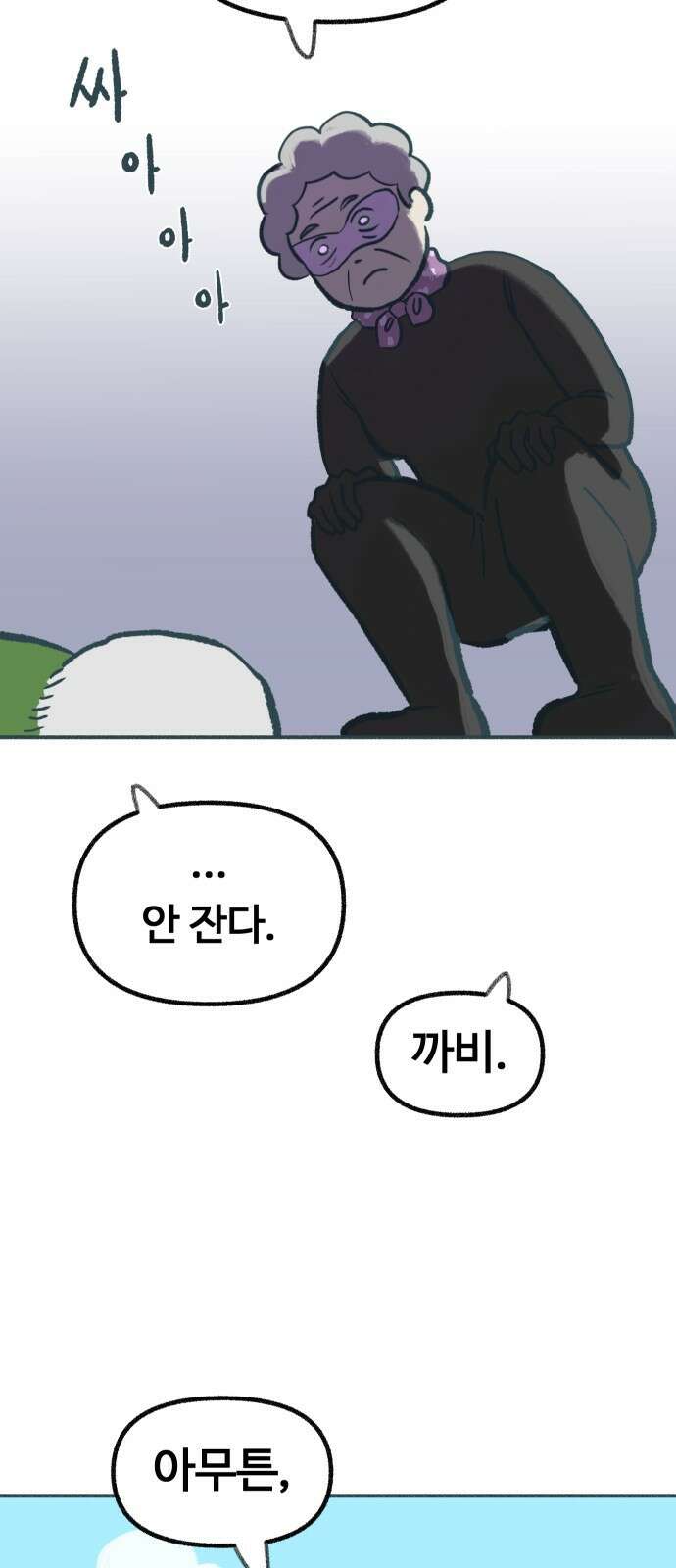 ㅋㅋ단편.zip 8화 당신의 젊은 날 - 구월 작가 77
