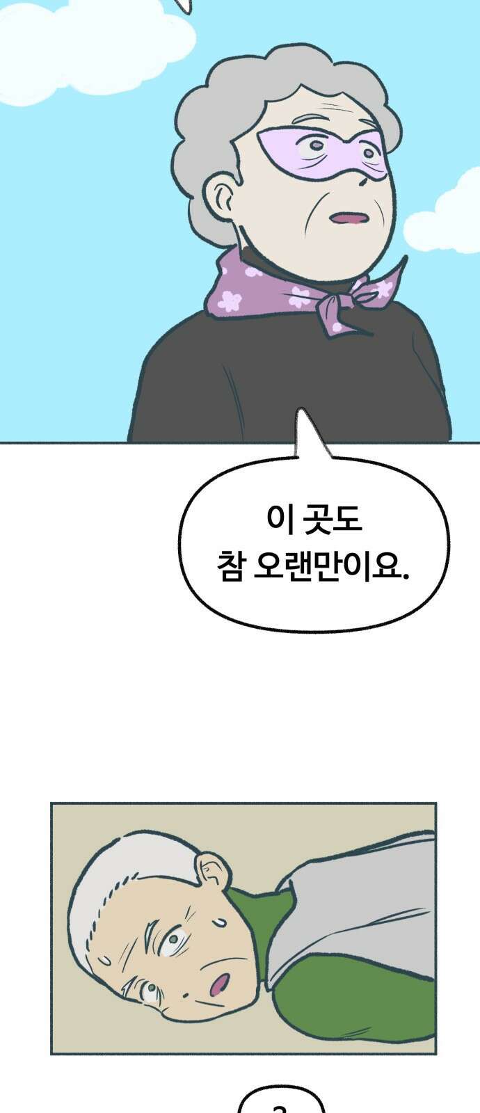 ㅋㅋ단편.zip 8화 당신의 젊은 날 - 구월 작가 78