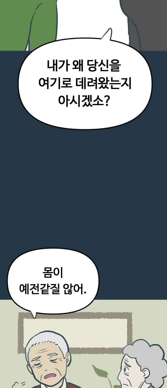 ㅋㅋ단편.zip 8화 당신의 젊은 날 - 구월 작가 83