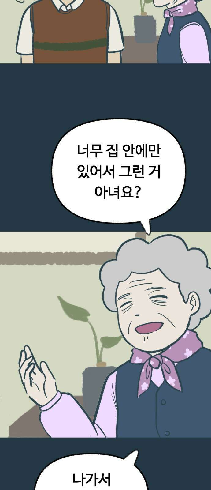 ㅋㅋ단편.zip 8화 당신의 젊은 날 - 구월 작가 84