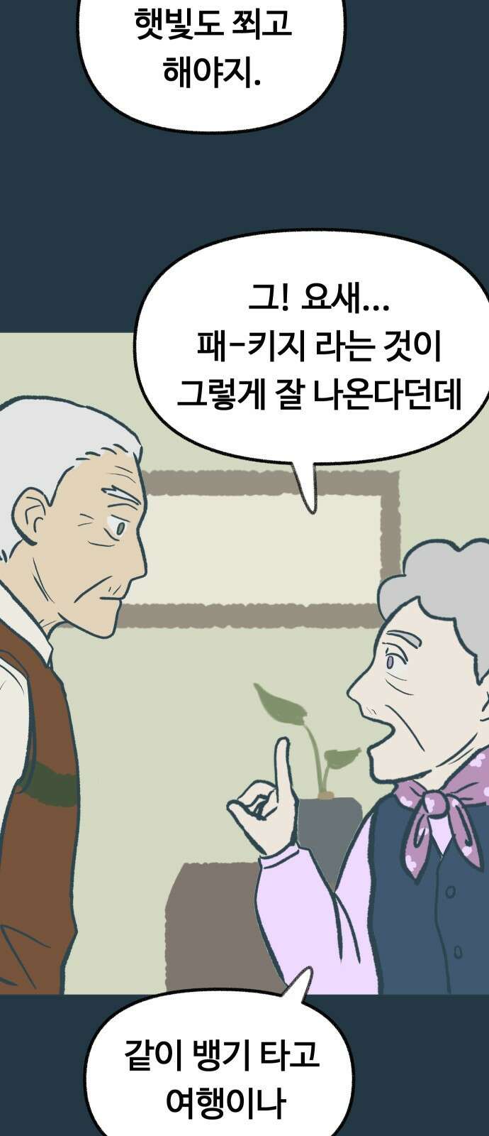 ㅋㅋ단편.zip 8화 당신의 젊은 날 - 구월 작가 85