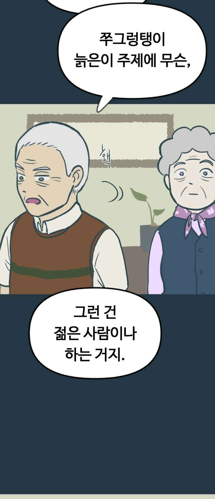 ㅋㅋ단편.zip 8화 당신의 젊은 날 - 구월 작가 86