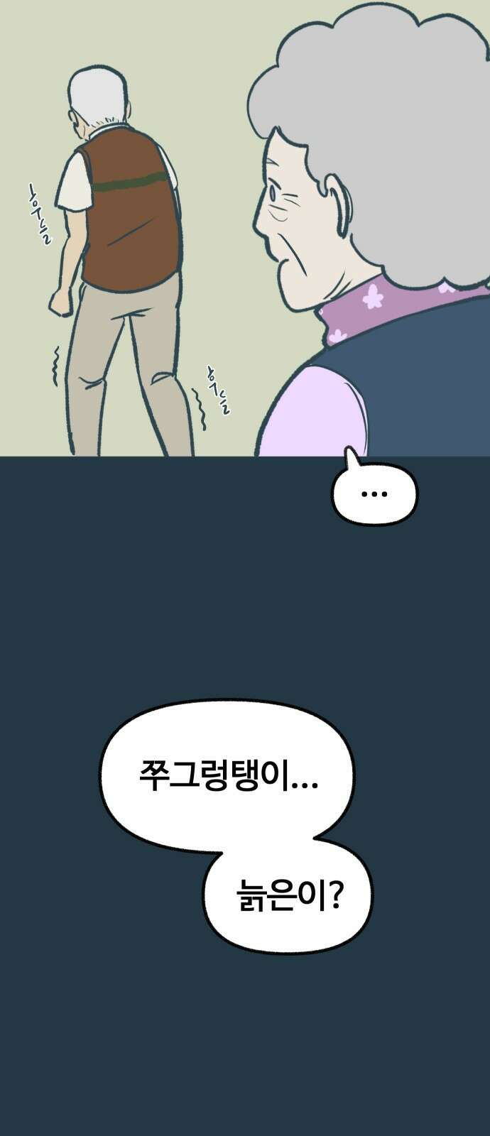 ㅋㅋ단편.zip 8화 당신의 젊은 날 - 구월 작가 87