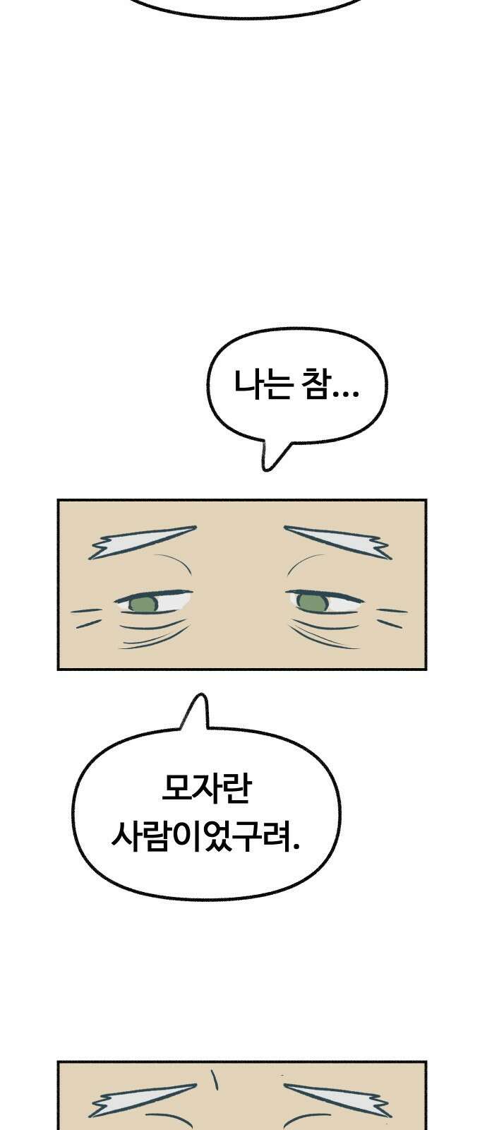 ㅋㅋ단편.zip 8화 당신의 젊은 날 - 구월 작가 92