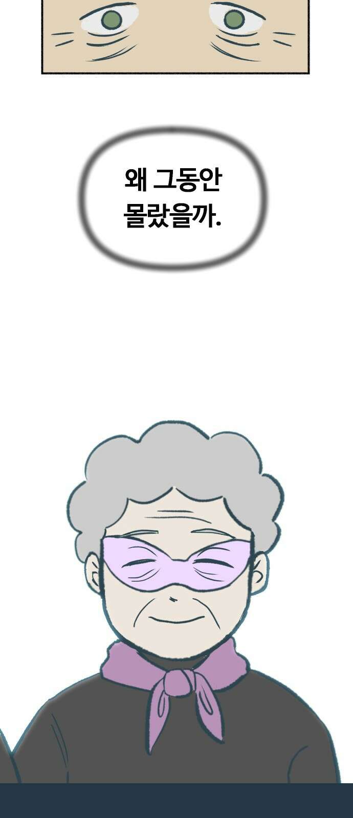 ㅋㅋ단편.zip 8화 당신의 젊은 날 - 구월 작가 93