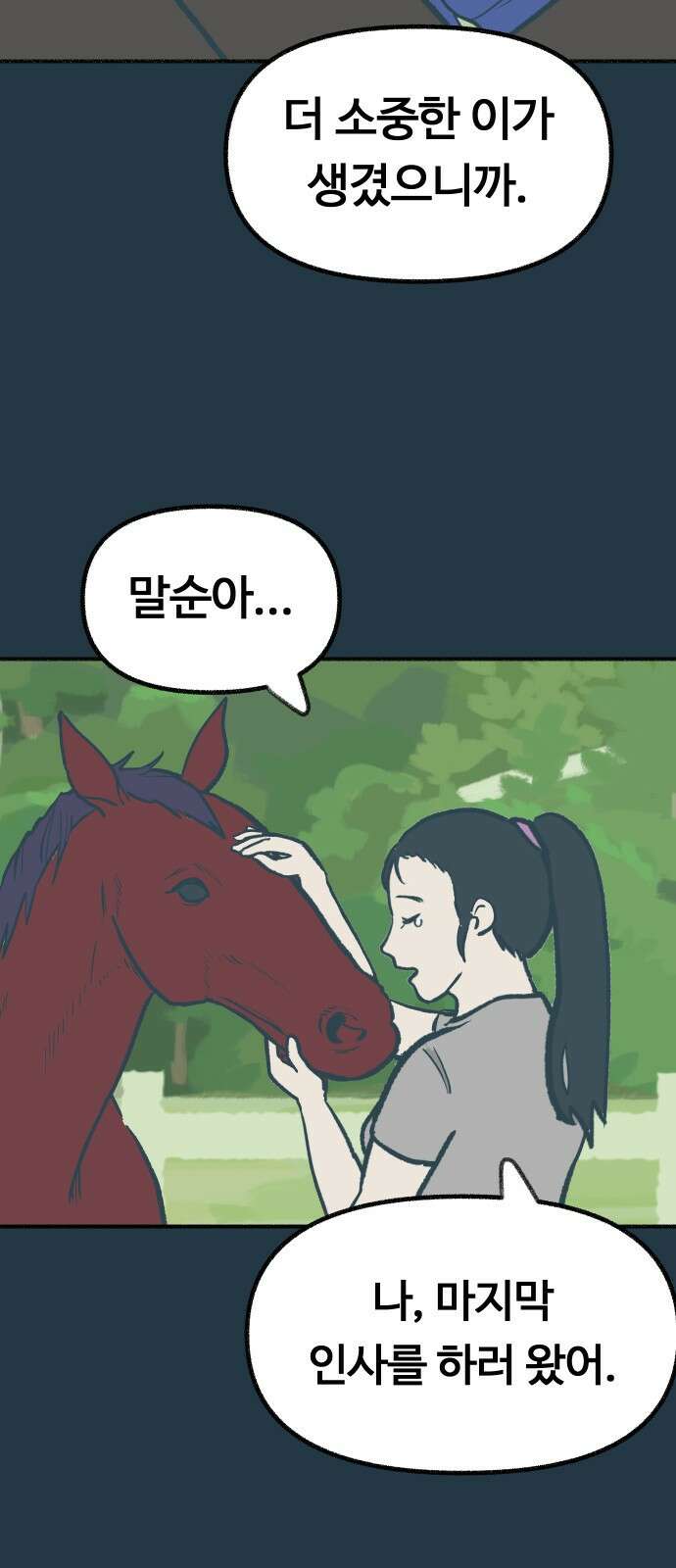ㅋㅋ단편.zip 8화 당신의 젊은 날 - 구월 작가 96