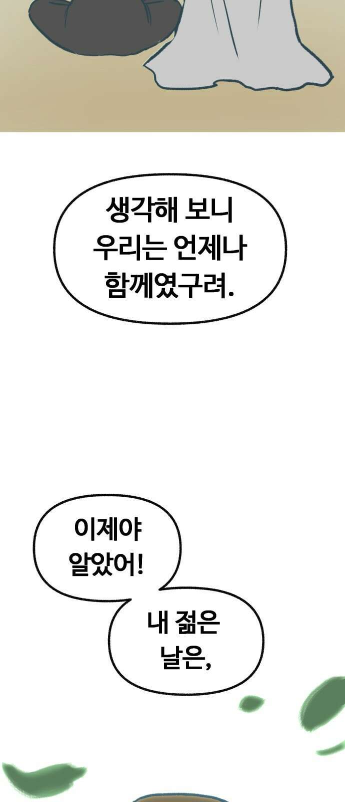 ㅋㅋ단편.zip 8화 당신의 젊은 날 - 구월 작가 106