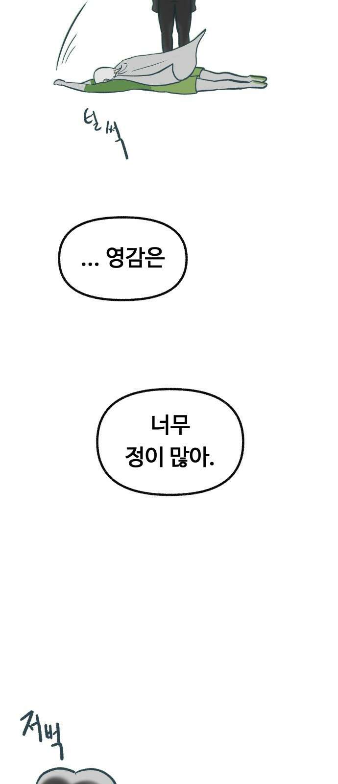 ㅋㅋ단편.zip 8화 당신의 젊은 날 - 구월 작가 111