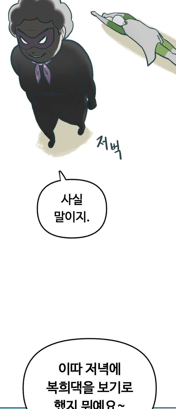 ㅋㅋ단편.zip 8화 당신의 젊은 날 - 구월 작가 112