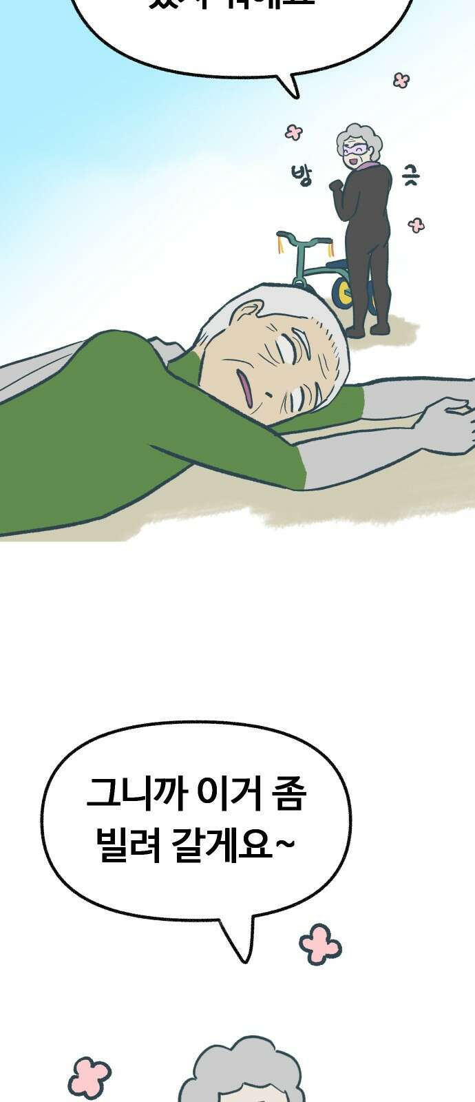 ㅋㅋ단편.zip 8화 당신의 젊은 날 - 구월 작가 113