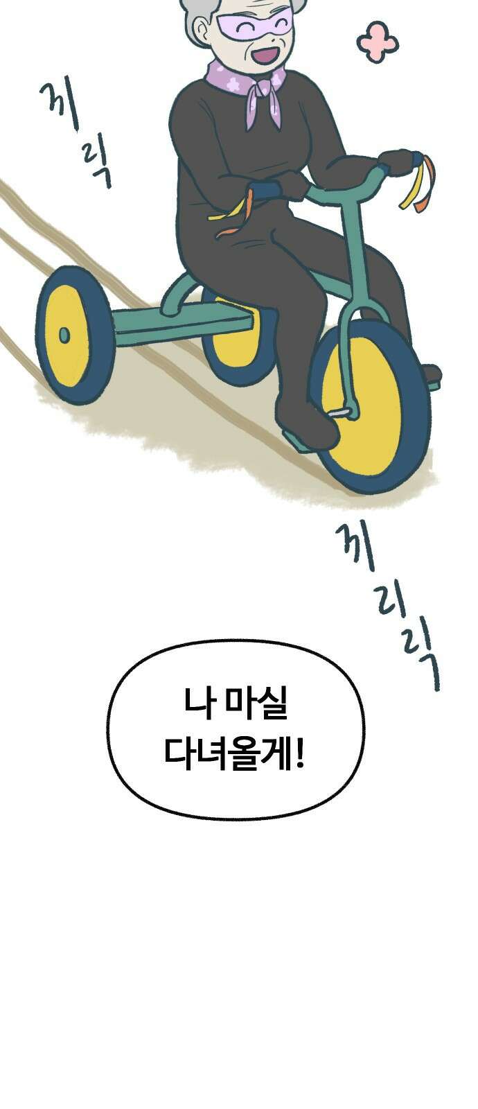 ㅋㅋ단편.zip 8화 당신의 젊은 날 - 구월 작가 114