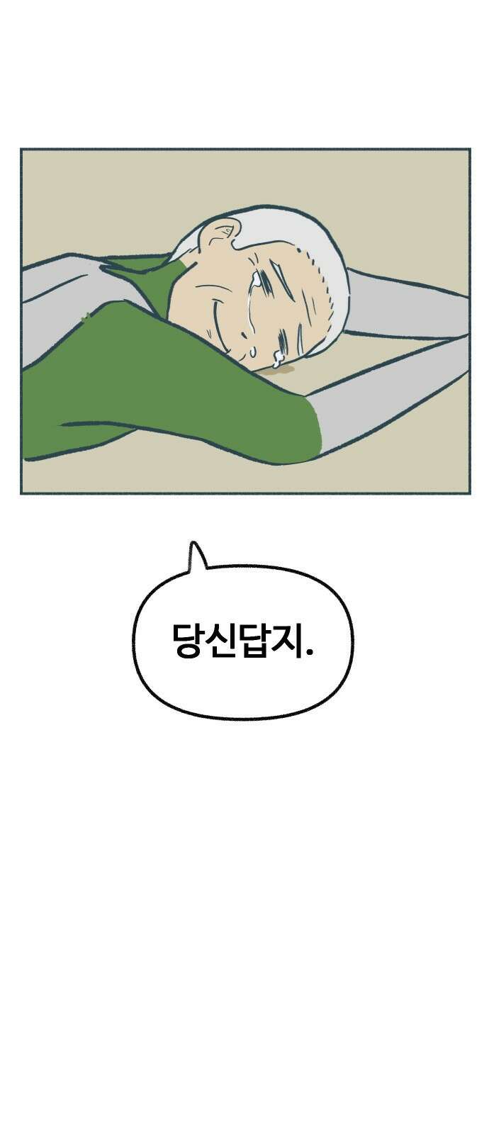 ㅋㅋ단편.zip 8화 당신의 젊은 날 - 구월 작가 116