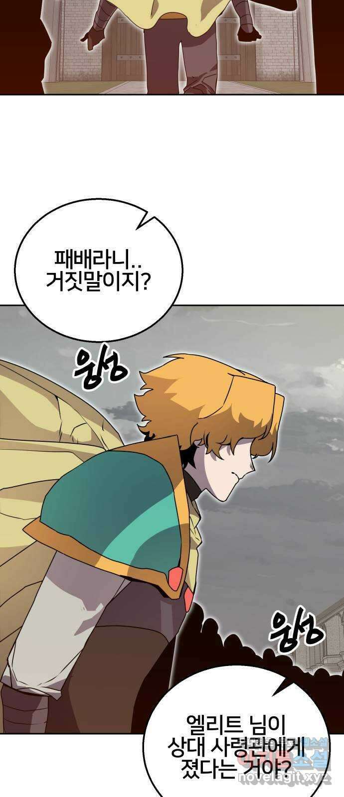 버그이터 70화. 공성전 (5) 2