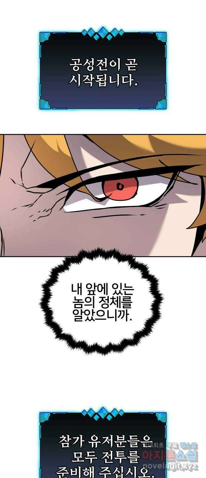 버그이터 70화. 공성전 (5) 5