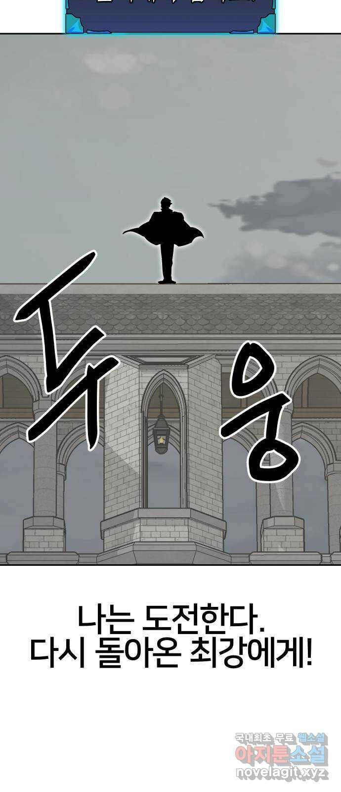 버그이터 70화. 공성전 (5) 6