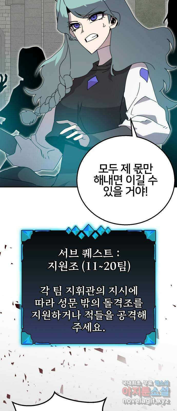 버그이터 70화. 공성전 (5) 11