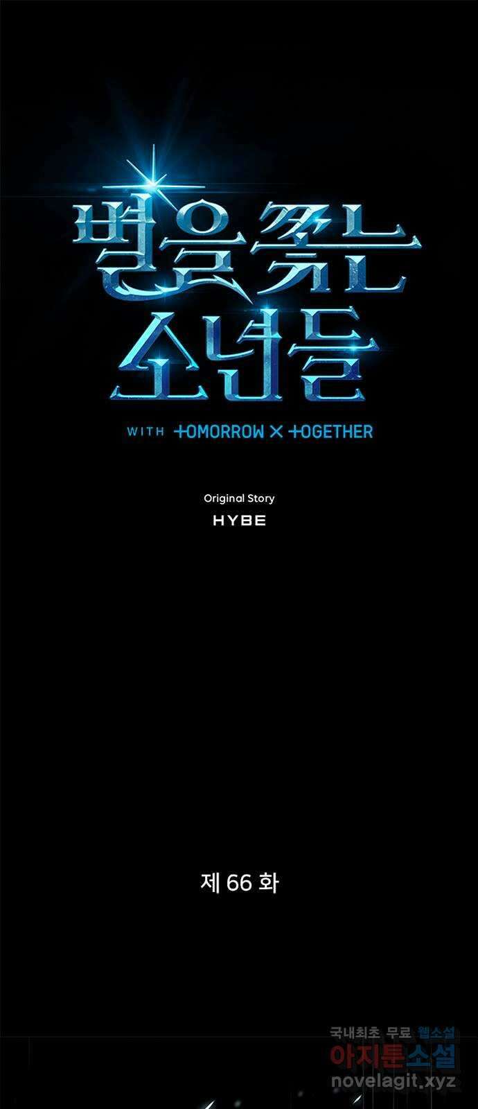 별을 쫓는 소년들 66화 1