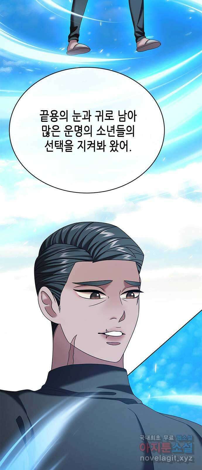별을 쫓는 소년들 66화 6