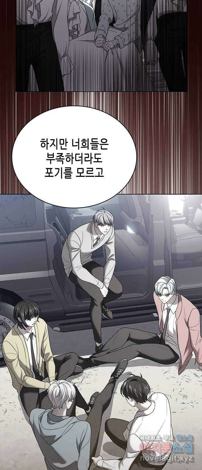 별을 쫓는 소년들 66화 9