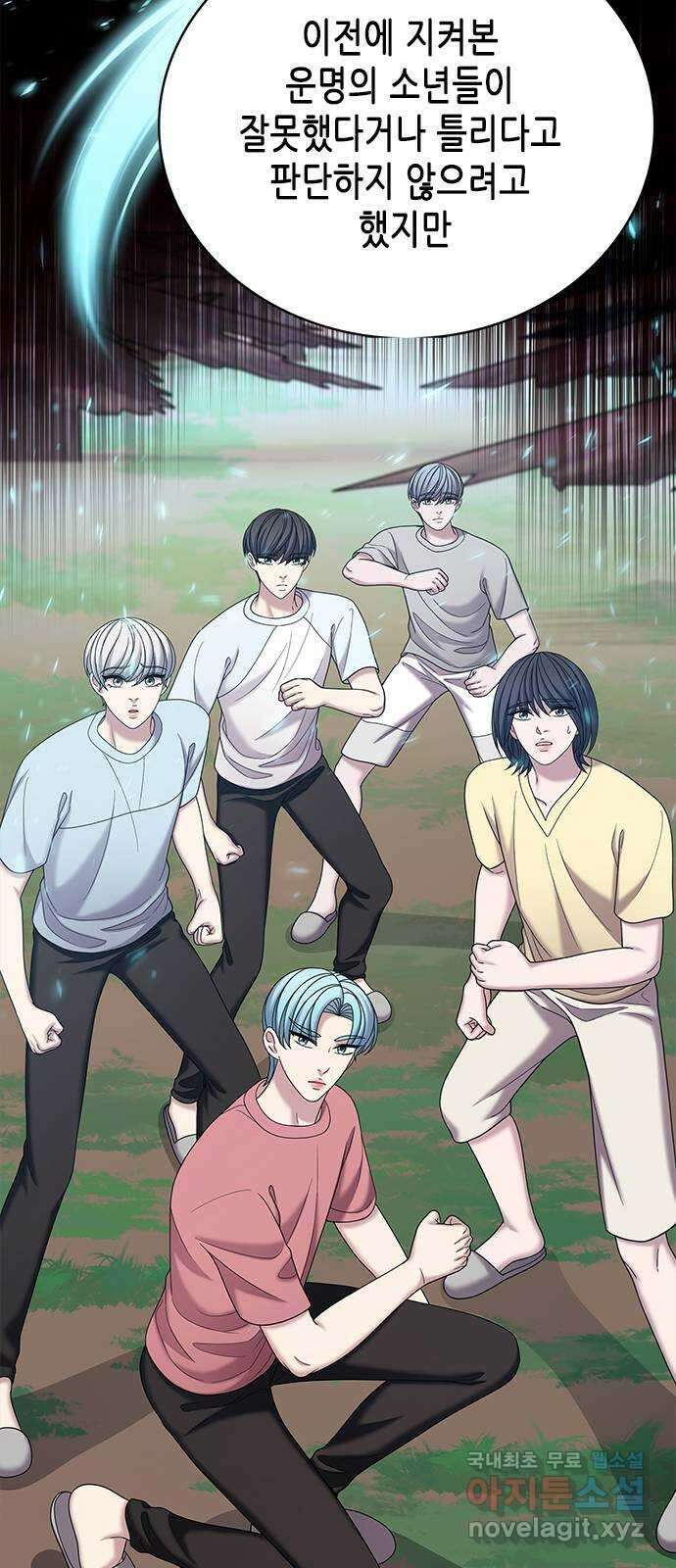 별을 쫓는 소년들 66화 12