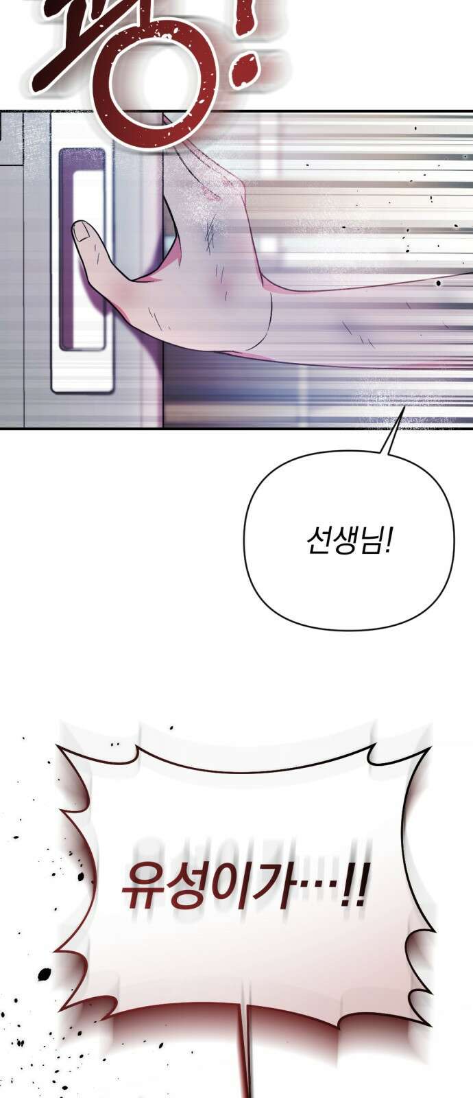 어느날 짝남에게 공작님이 빙의했다 2화 4