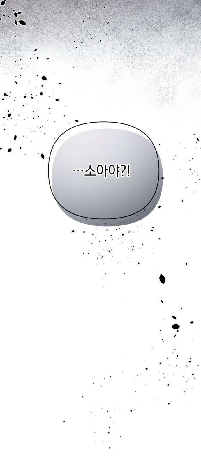 어느날 짝남에게 공작님이 빙의했다 2화 7