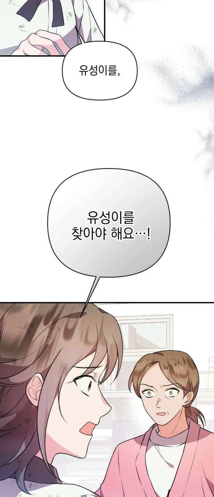어느날 짝남에게 공작님이 빙의했다 2화 11