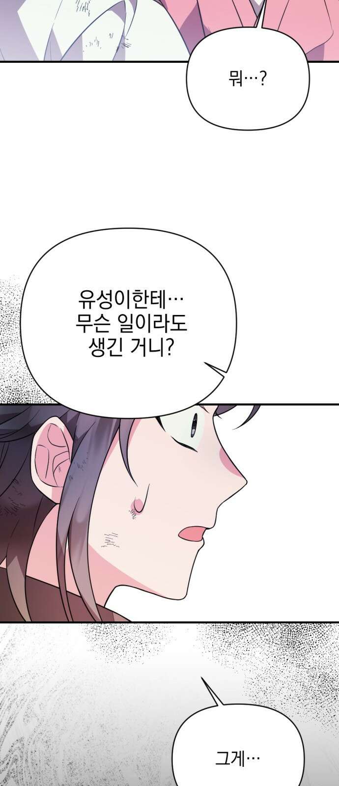 어느날 짝남에게 공작님이 빙의했다 2화 12