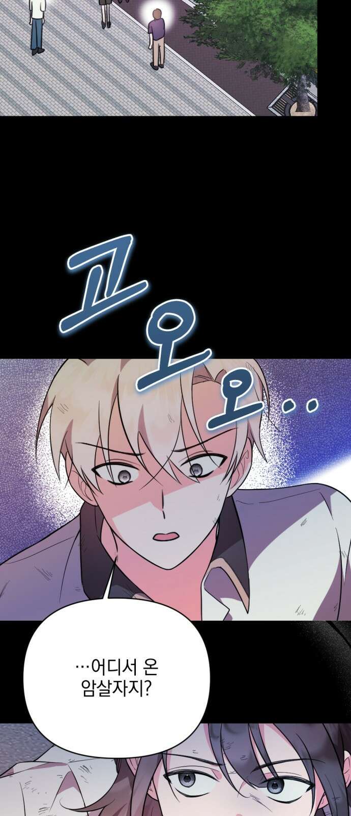 어느날 짝남에게 공작님이 빙의했다 2화 15