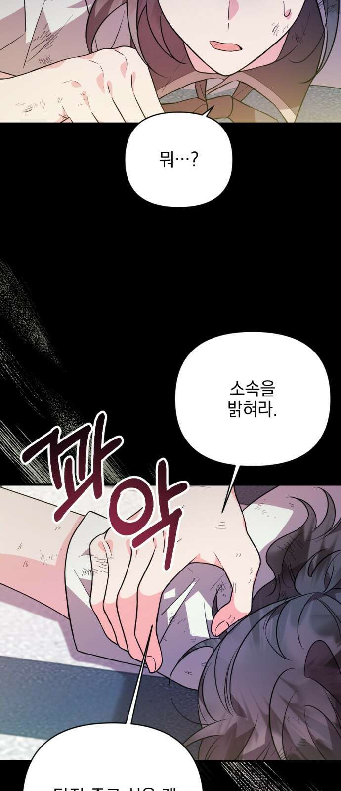 어느날 짝남에게 공작님이 빙의했다 2화 16