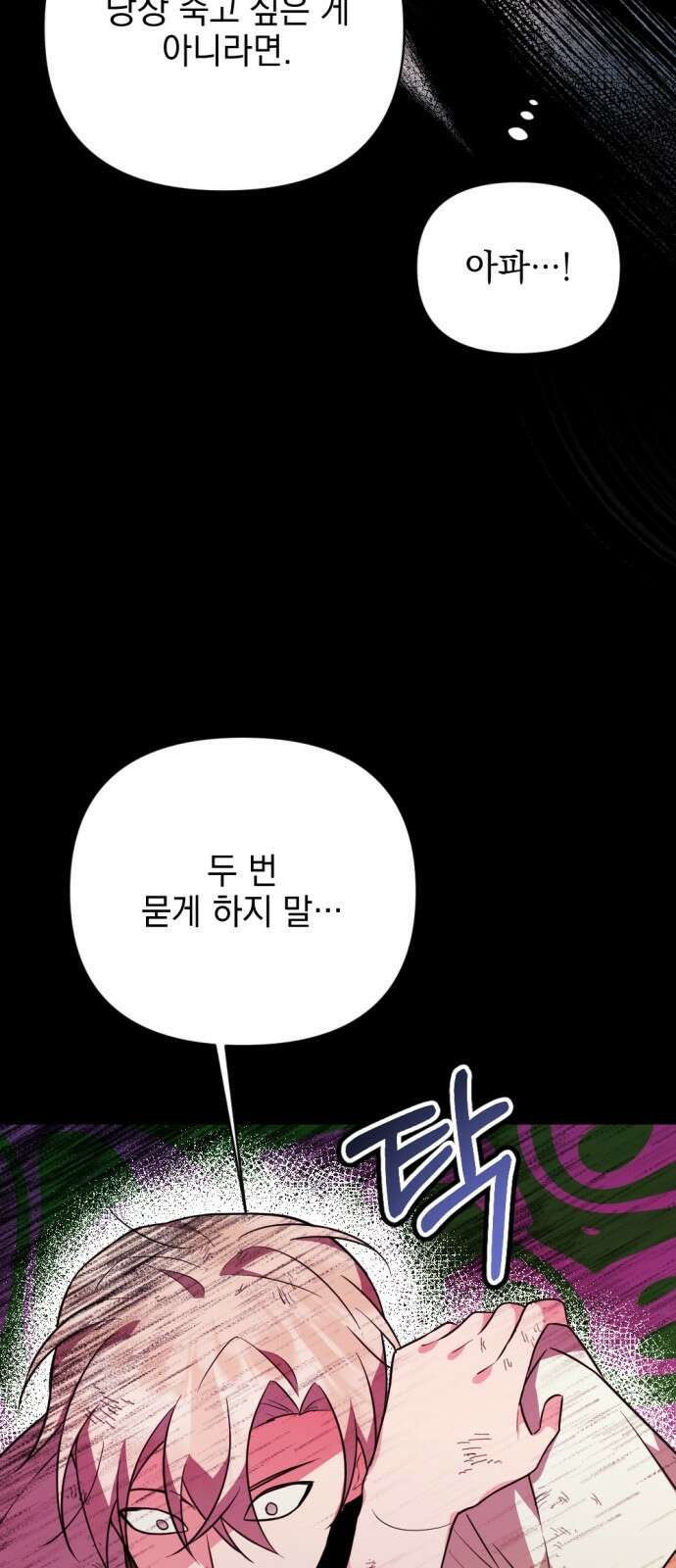 어느날 짝남에게 공작님이 빙의했다 2화 17