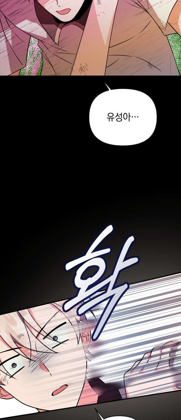 어느날 짝남에게 공작님이 빙의했다 2화 18