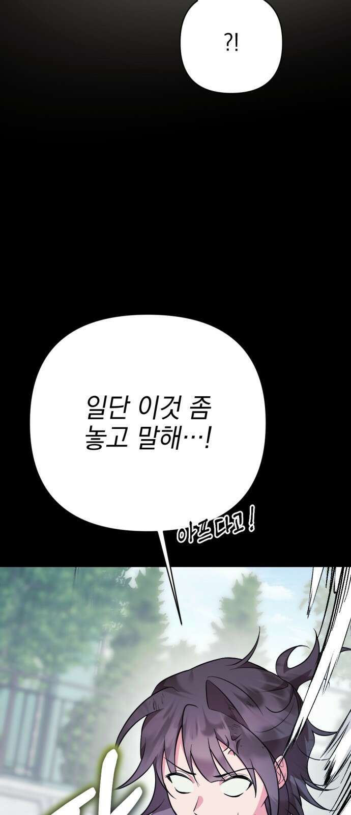 어느날 짝남에게 공작님이 빙의했다 2화 19