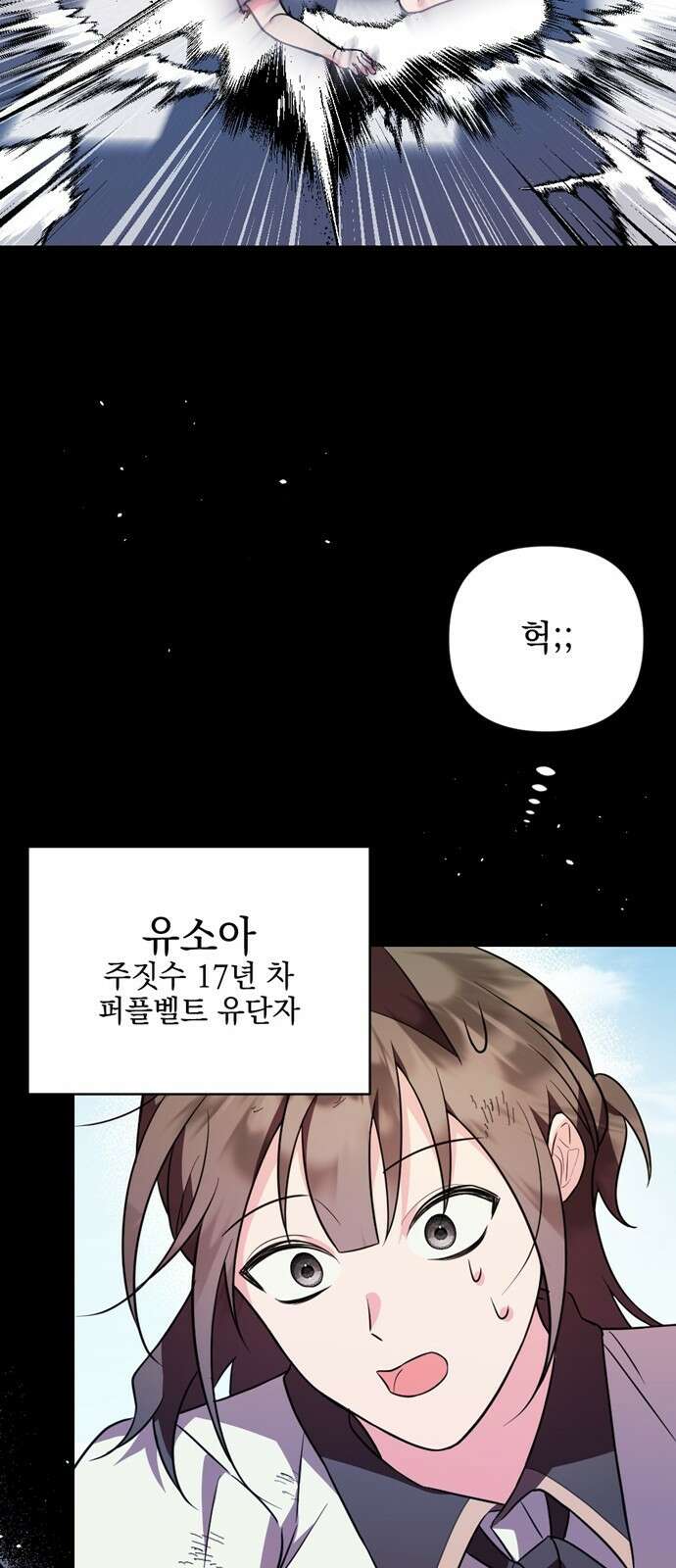 어느날 짝남에게 공작님이 빙의했다 2화 22