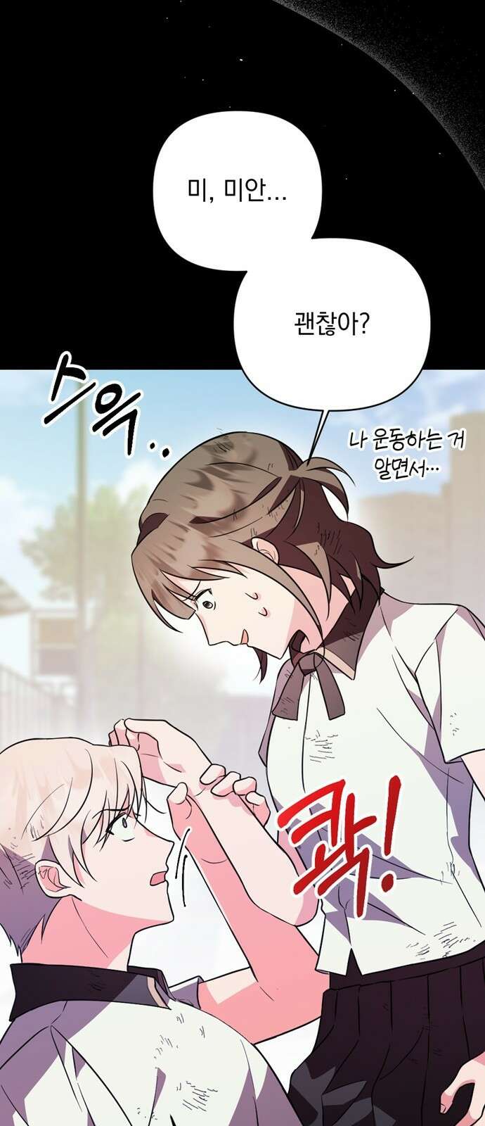 어느날 짝남에게 공작님이 빙의했다 2화 24