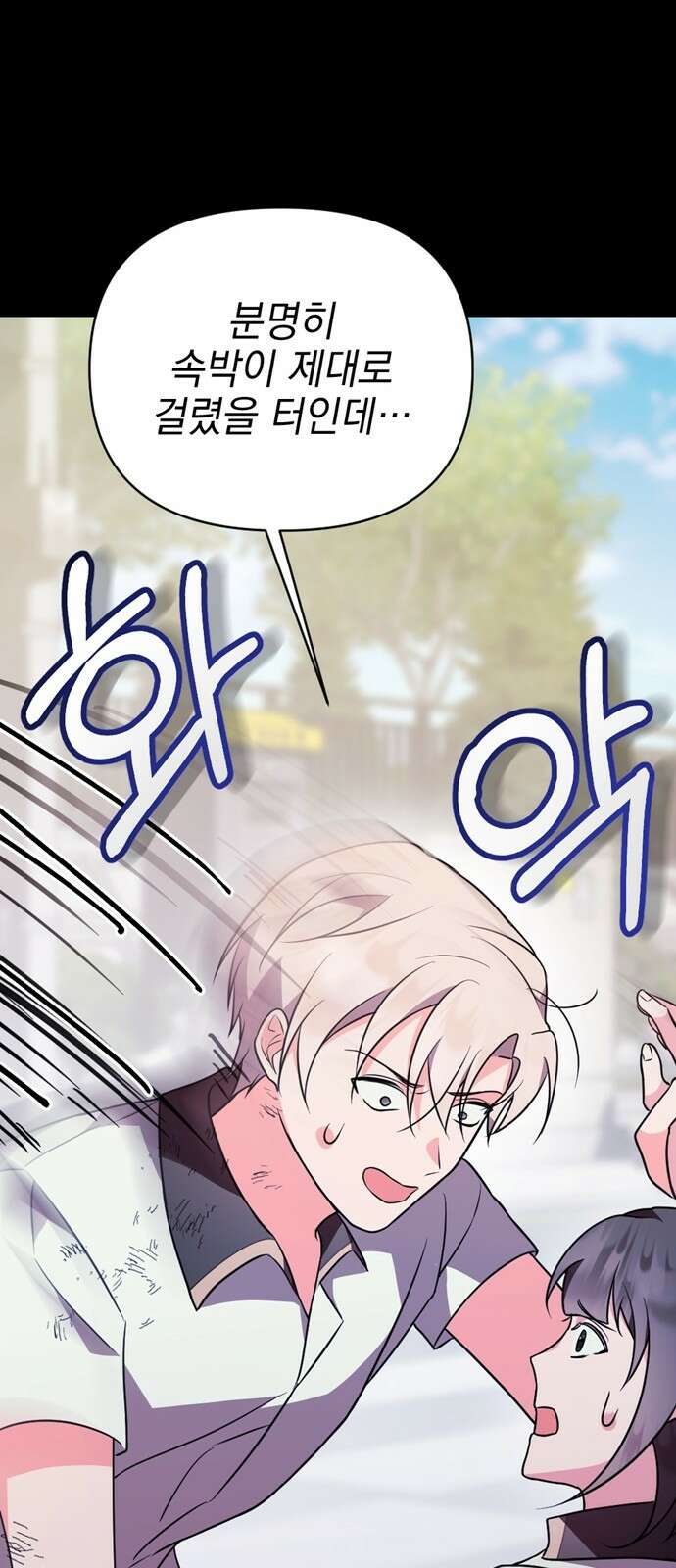 어느날 짝남에게 공작님이 빙의했다 2화 26
