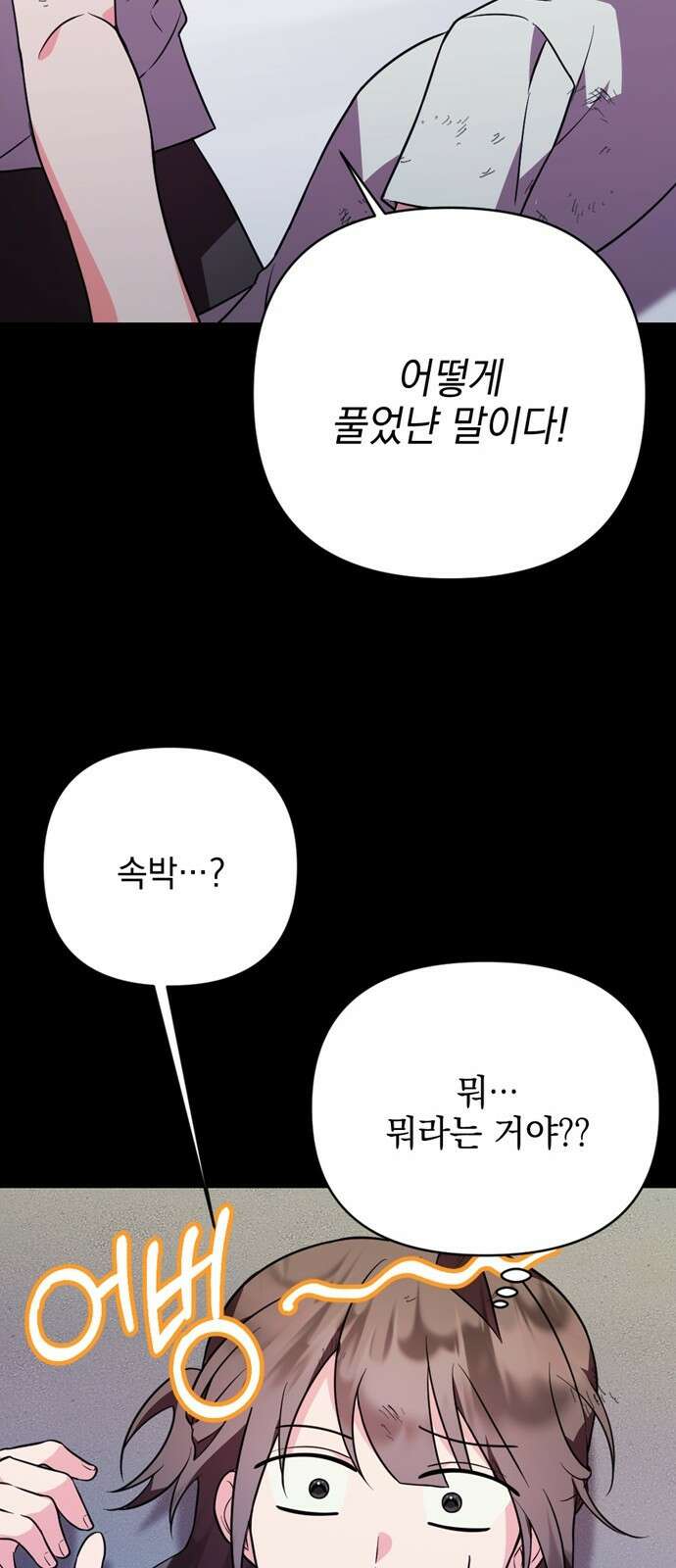어느날 짝남에게 공작님이 빙의했다 2화 27