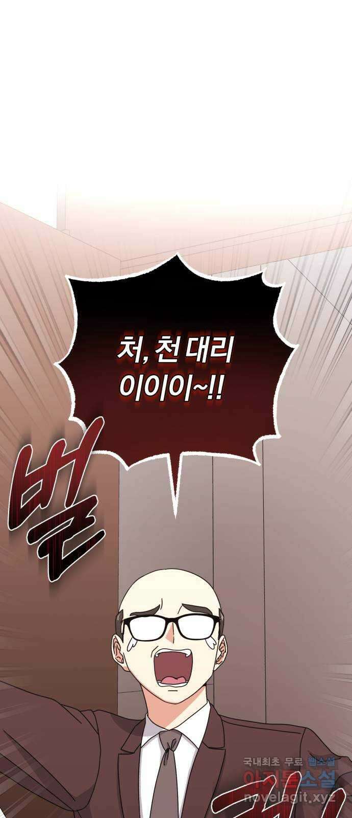 슈퍼스타 천대리 83화 원하는 걸 모두 1