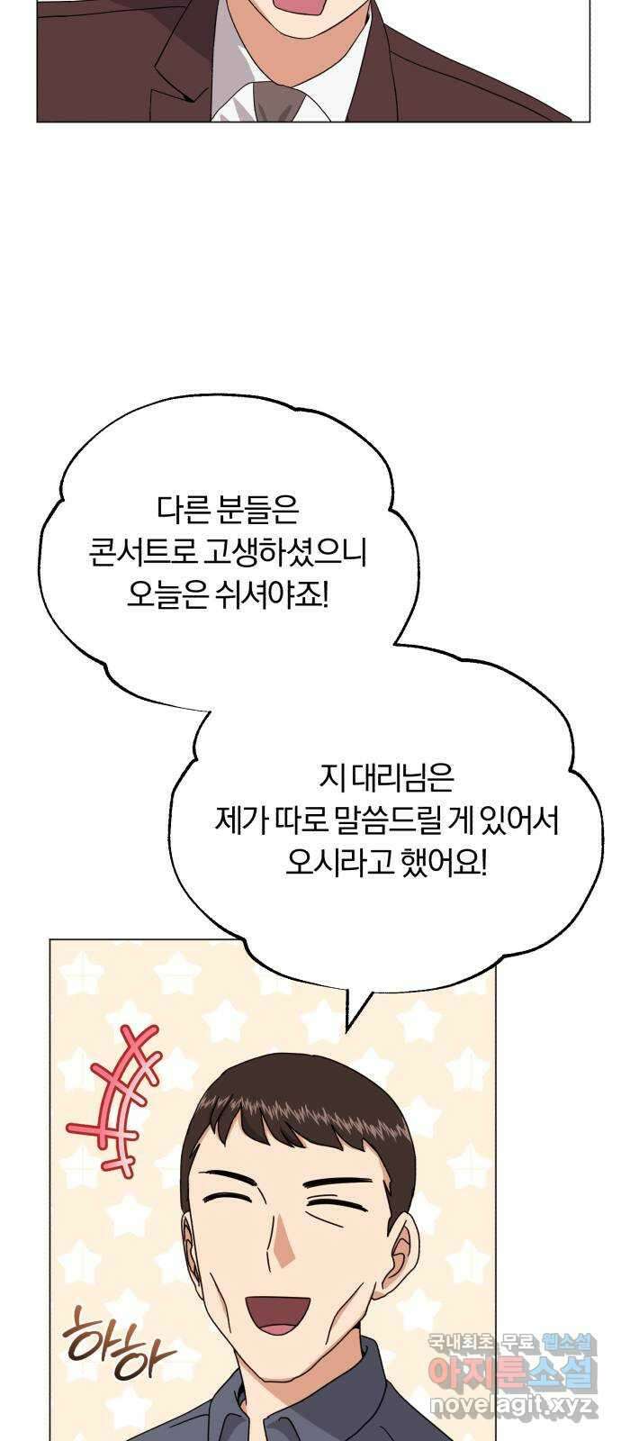 슈퍼스타 천대리 83화 원하는 걸 모두 4