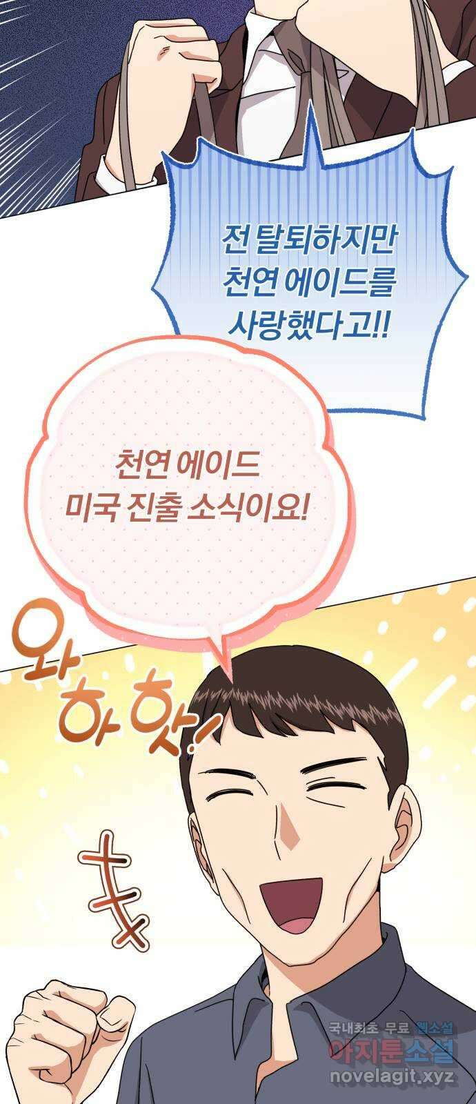 슈퍼스타 천대리 83화 원하는 걸 모두 7